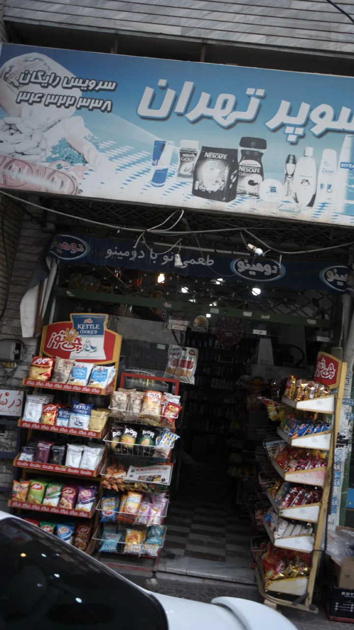 سوپر تهران