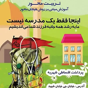 مدرسه شکوفه‌های یاس