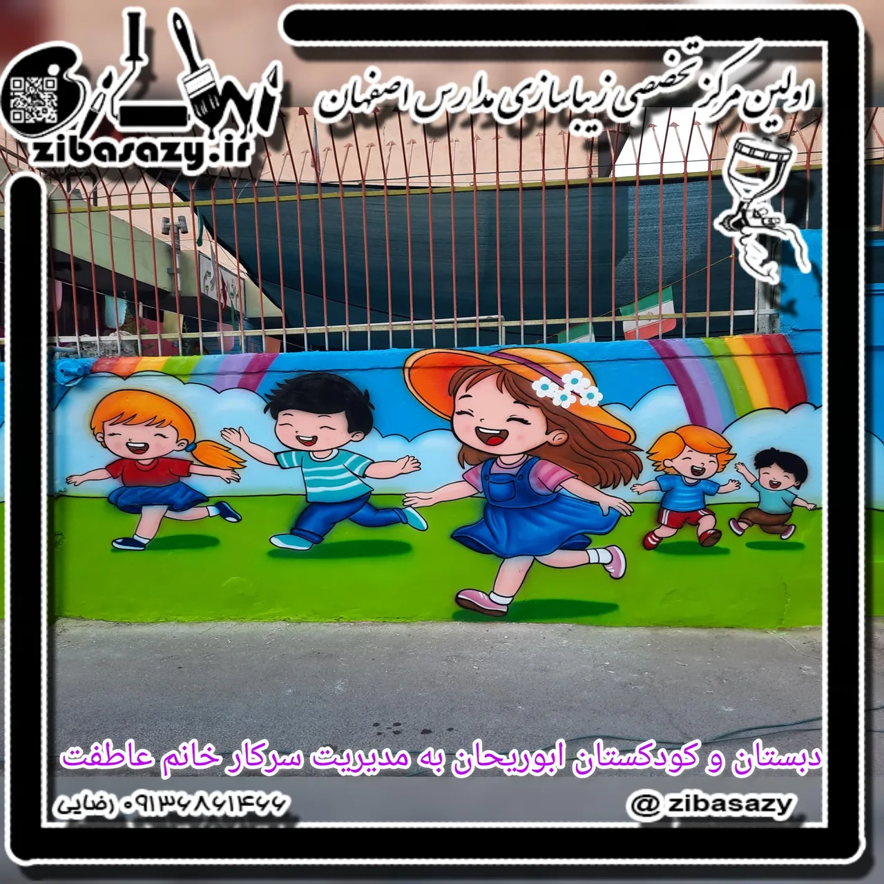 پیش دبستانی و دبستان ابوریحان - تصویر 2