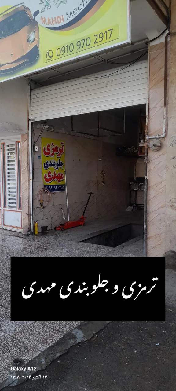 ترمزی و جلوبندی مهدی - تصویر 2