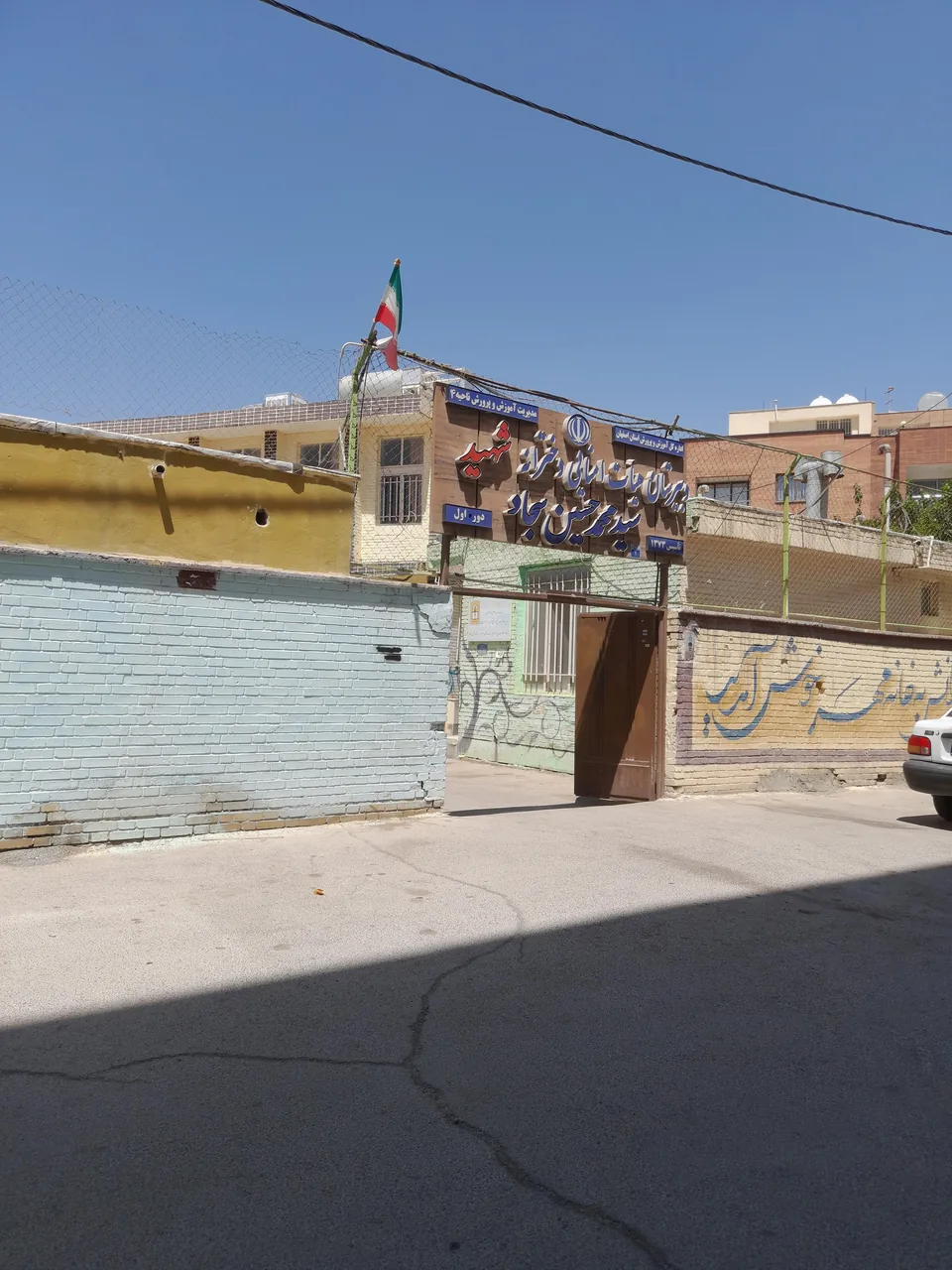 دبیرستان دوره اول شهید سجاد - تصویر 2