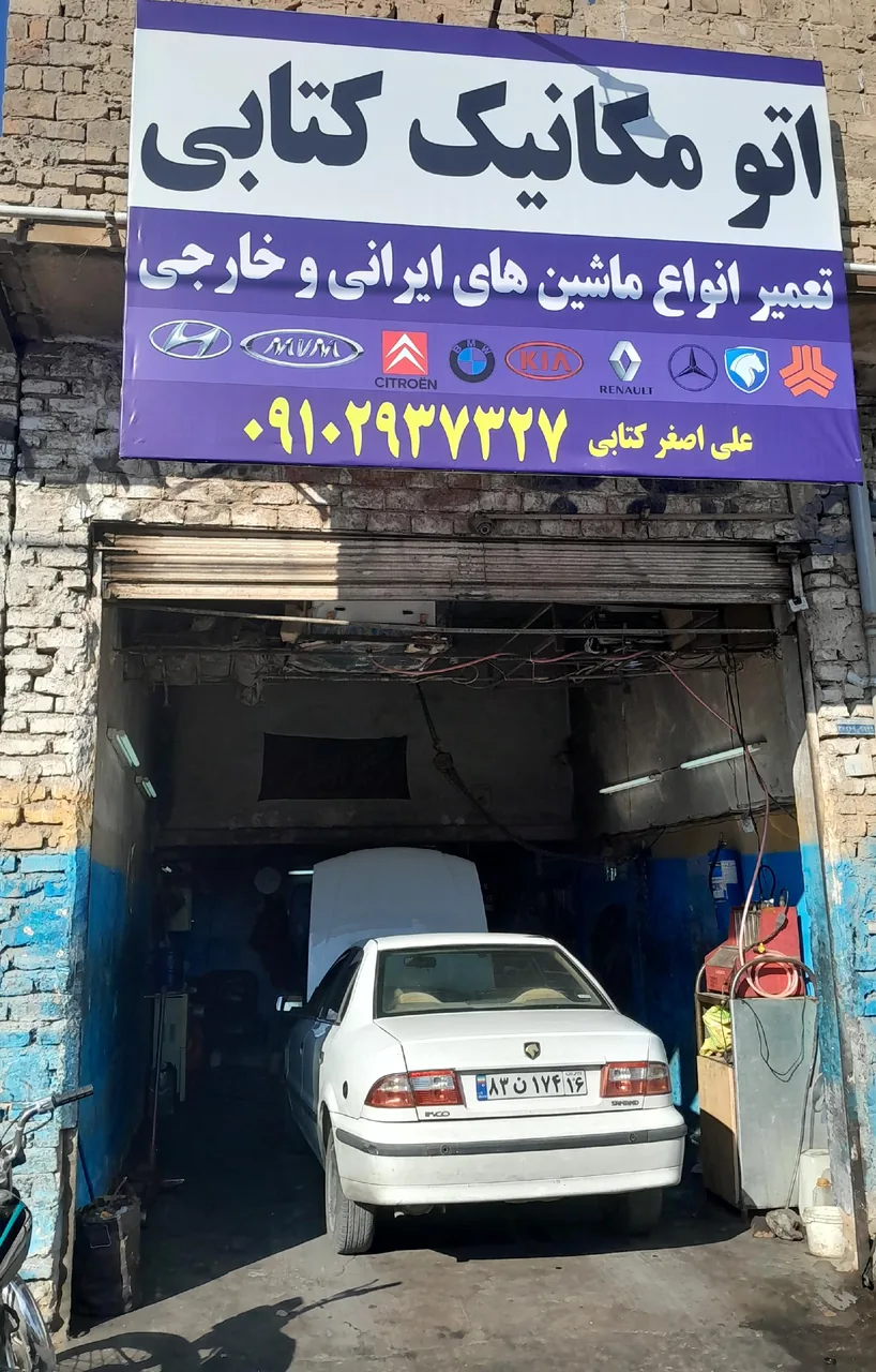 اتومکانیک کتابی