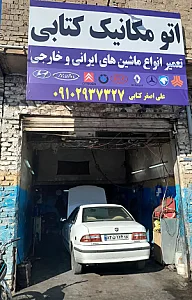 اتومکانیک کتابی