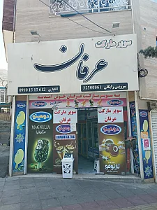 سوپرمارکت سروش