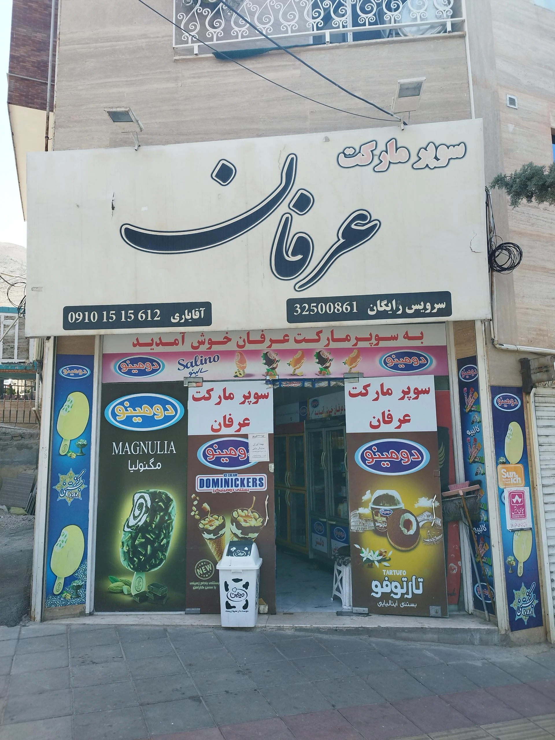 سوپرمارکت سروش