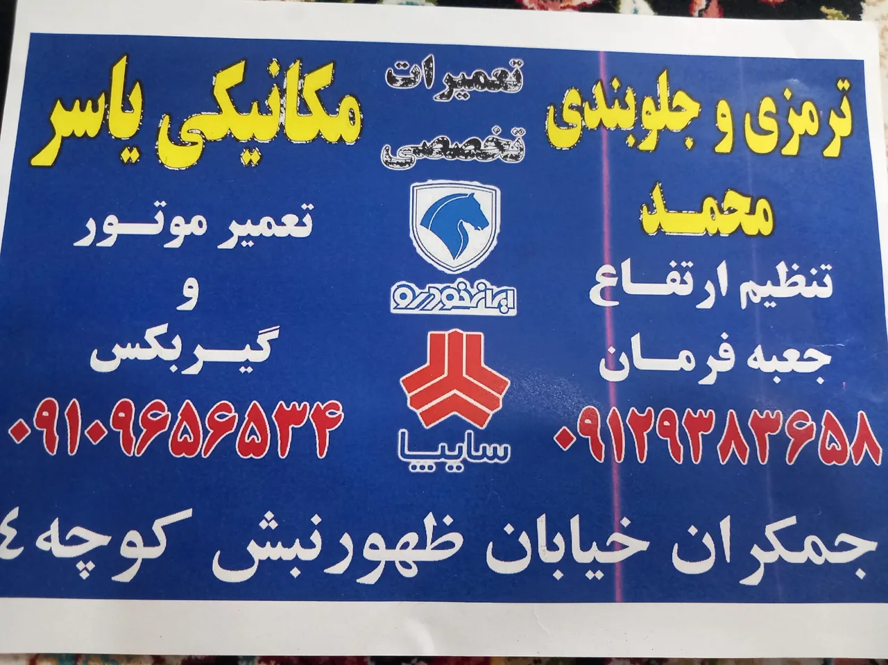 جلوبندی محمد