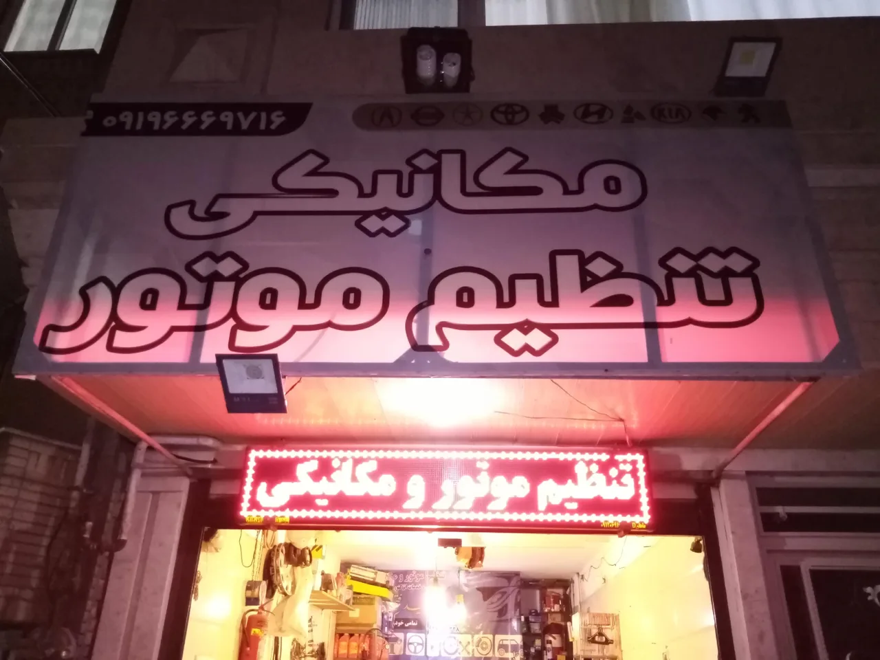 مکانیکی و تنظیم موتور فتح‌اللهی - تصویر 3
