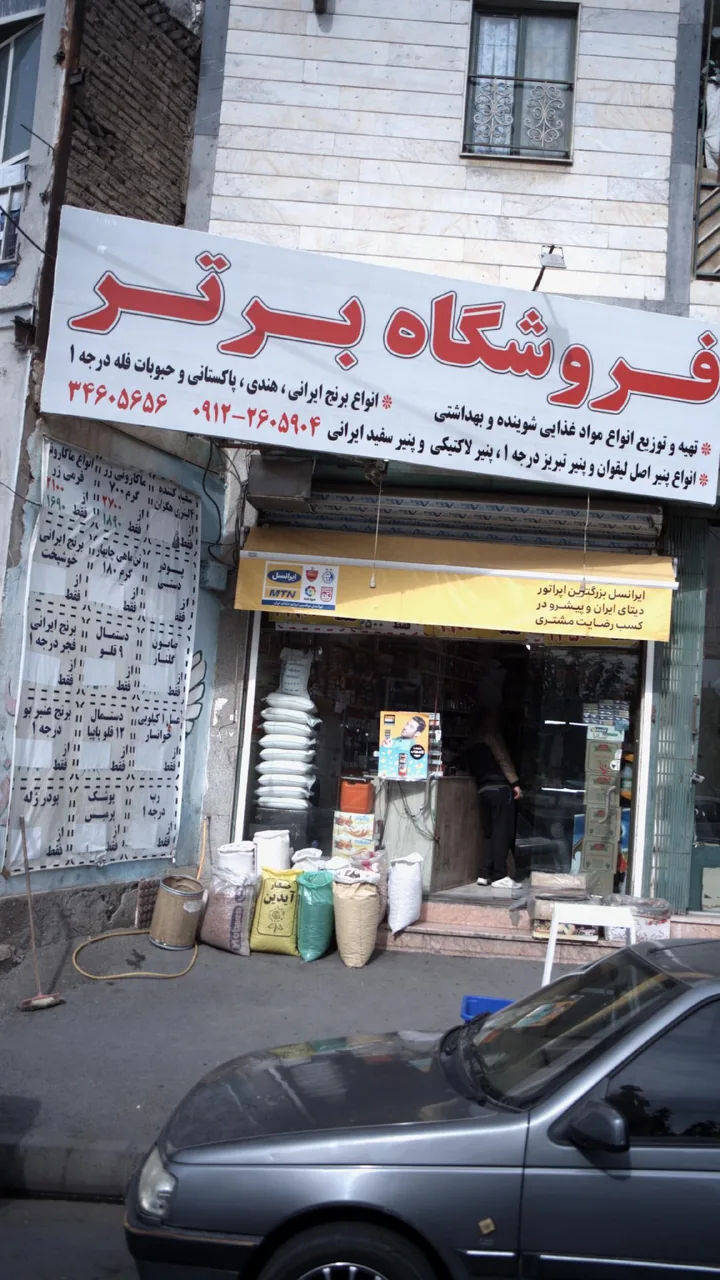 سوپرمارکت برتر