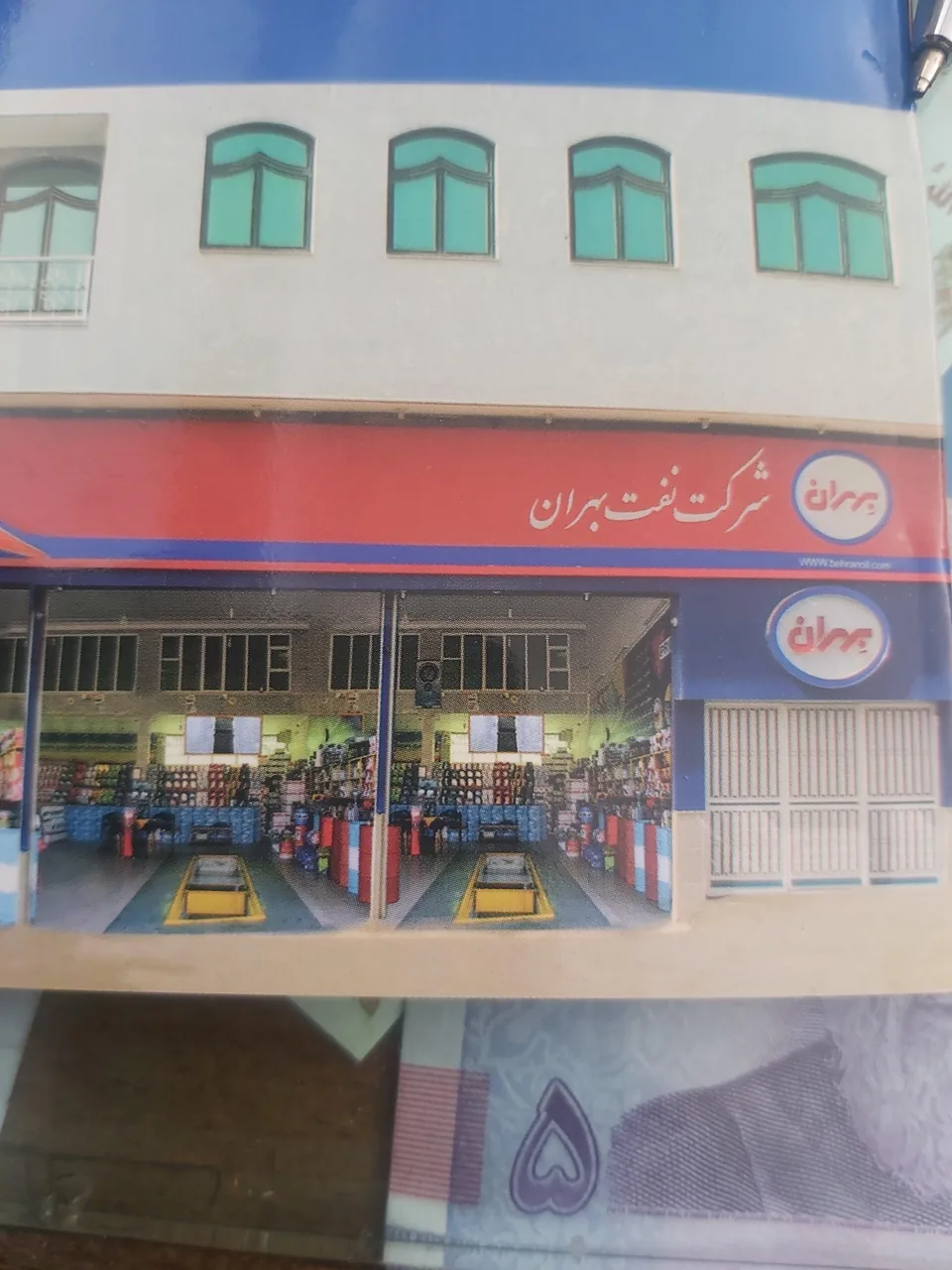اتوسرویس نفت بهران رحمتی پور - تصویر 6
