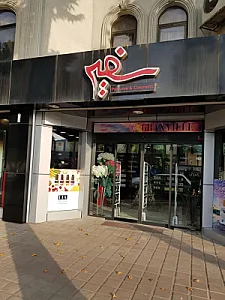 عطر سفیر