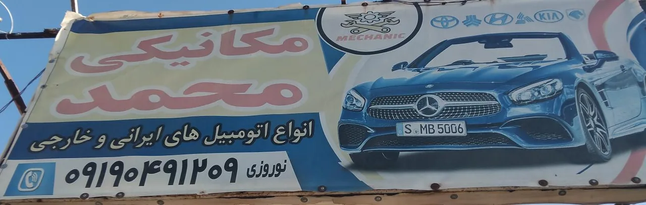 مکانیکی محمد تبریزی - تصویر 2