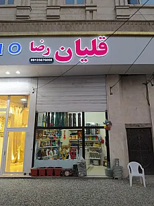 دنیای قلیان