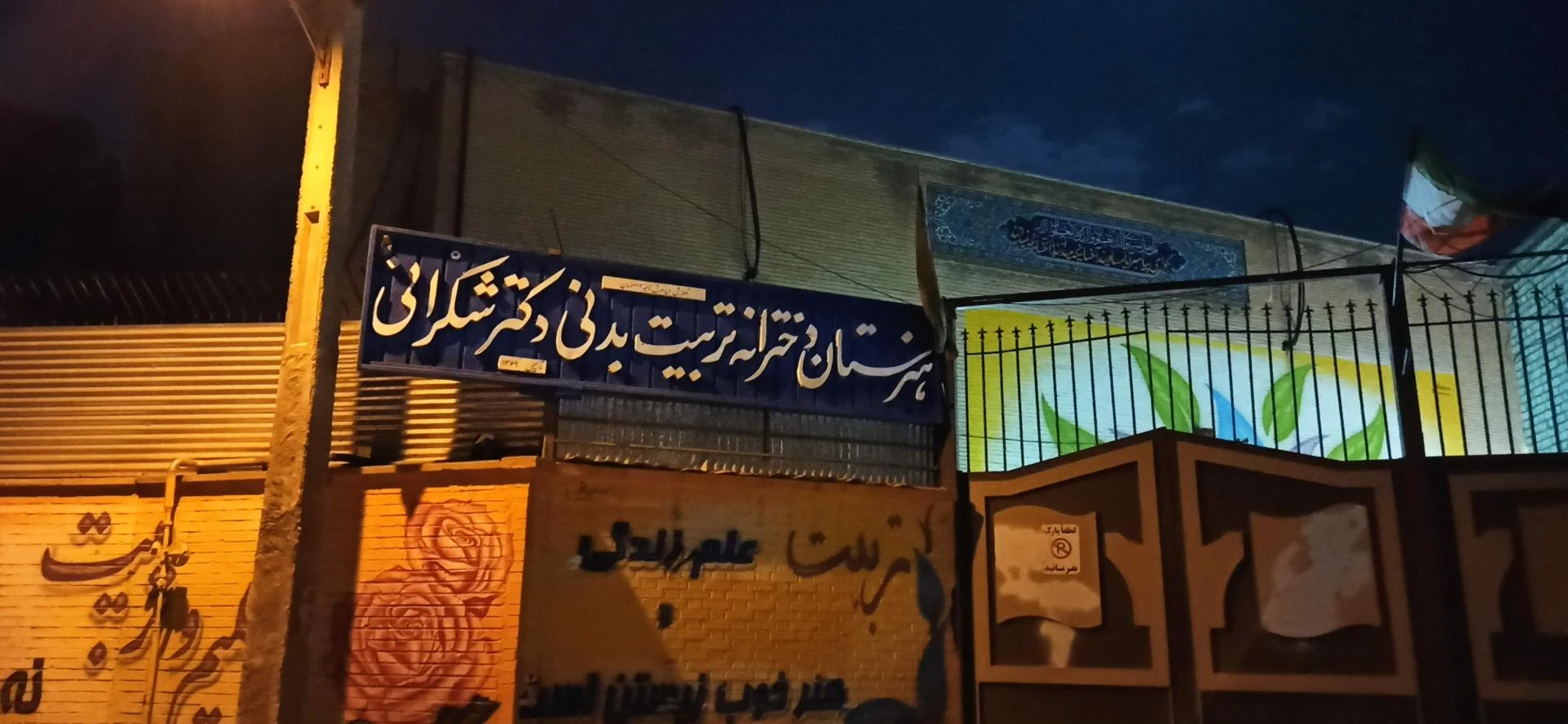 دبستان چراغی