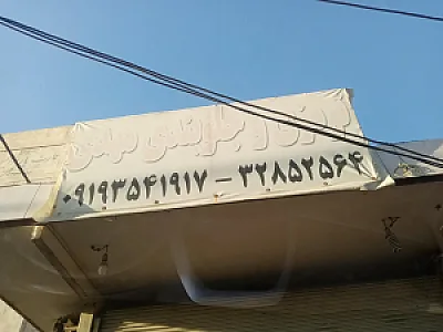جلوبندی مهدی پیری