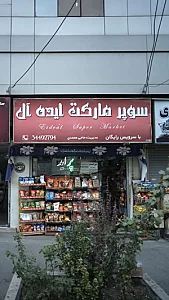 سوپرمارکت ایده‌آل