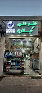پت شاپ طوطی گیلان