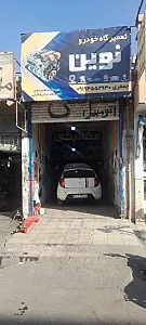 مکانیکی تخصصی نوین