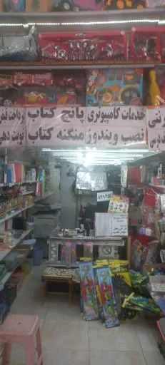 نوشت‌افزار مقدم