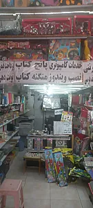 نوشت‌افزار مقدم