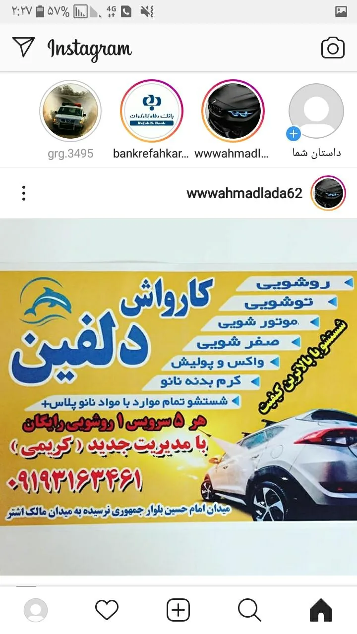 کارواش دلفین