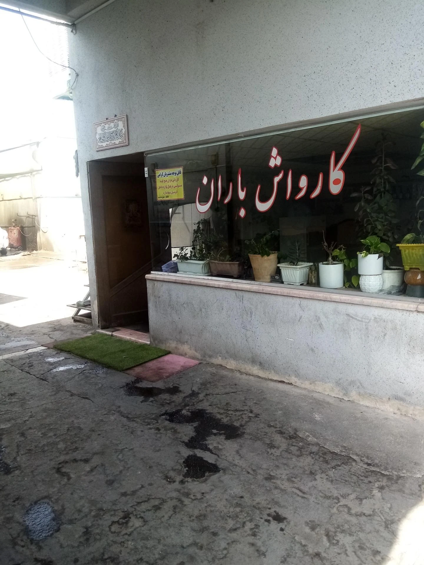کارواش شهر - تصویر 2