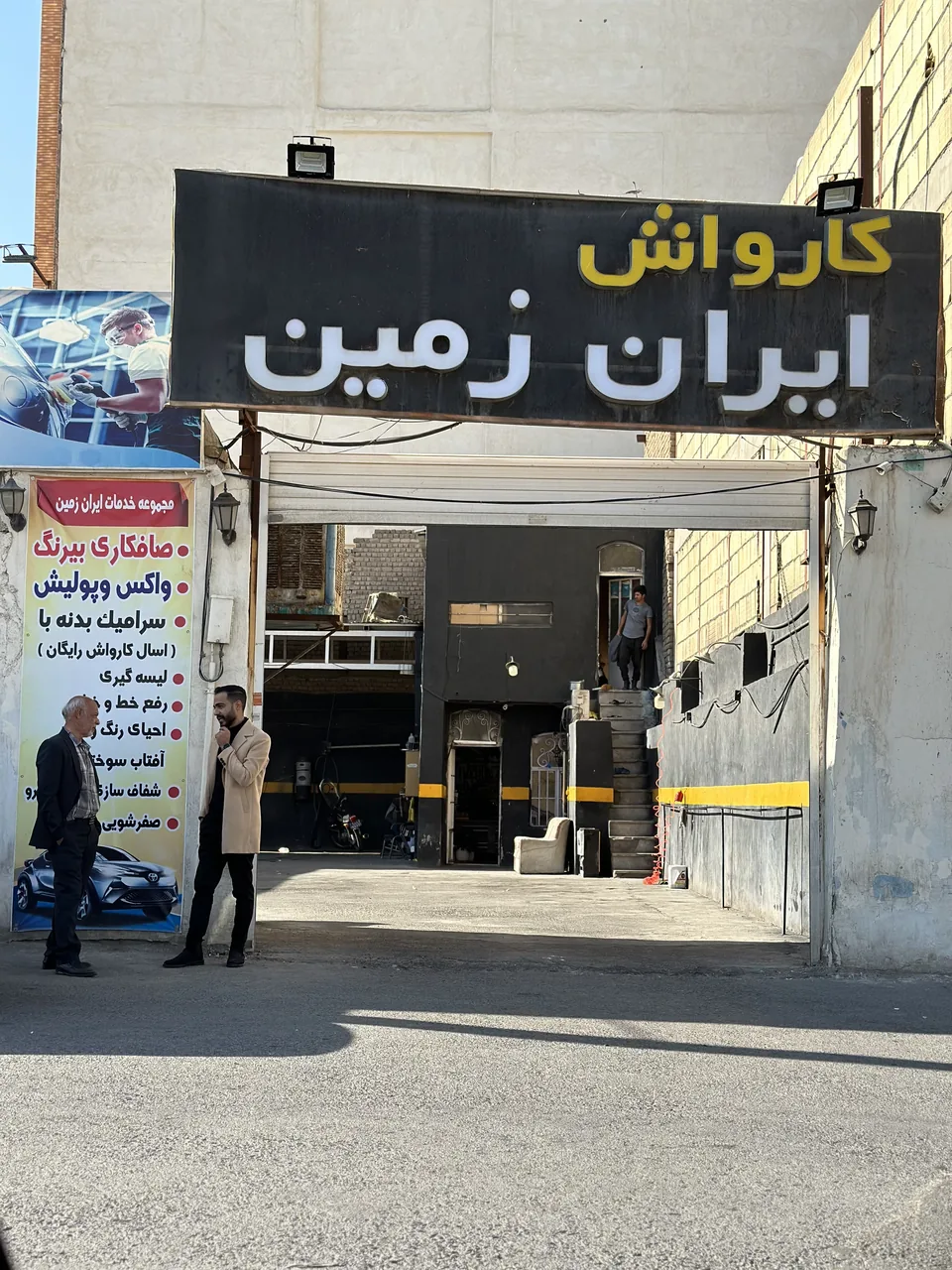 اتو کارواش ایران زمین - تصویر 5