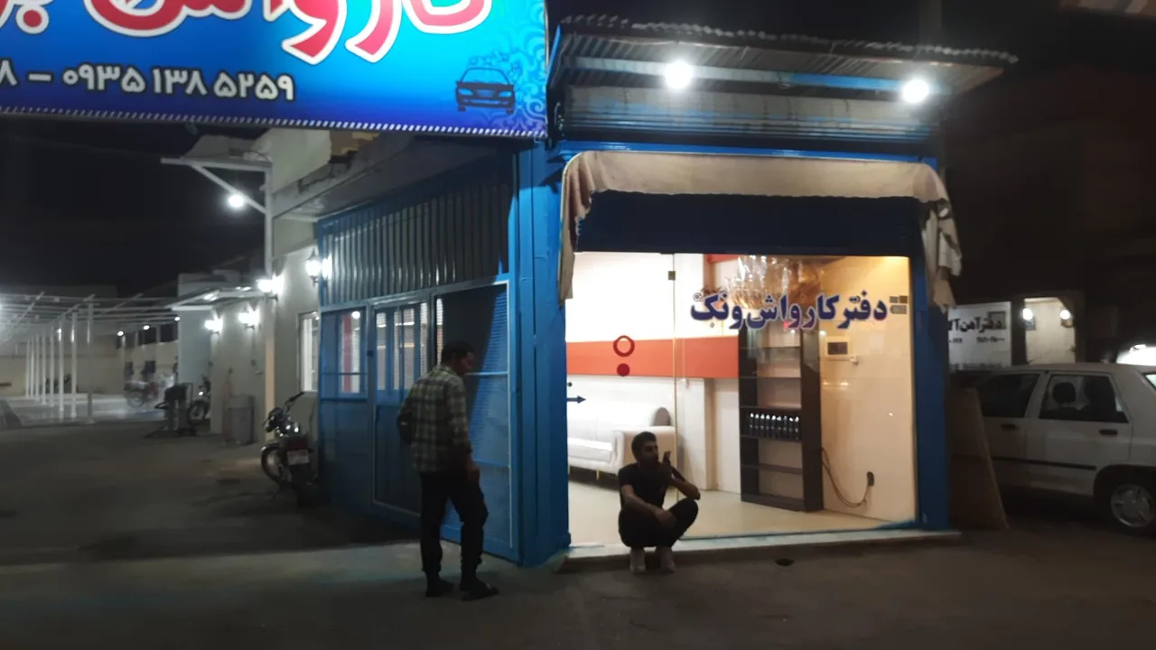 کارواش بزرگ ونک - تصویر 2