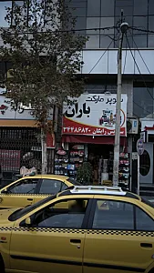 سوپرمارکت باران