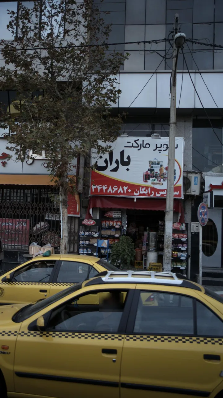 سوپرمارکت باران
