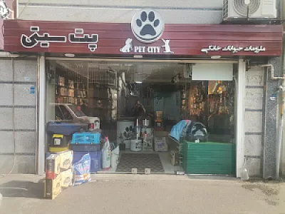 ملزومات حیوانات خانگی پت سیتی