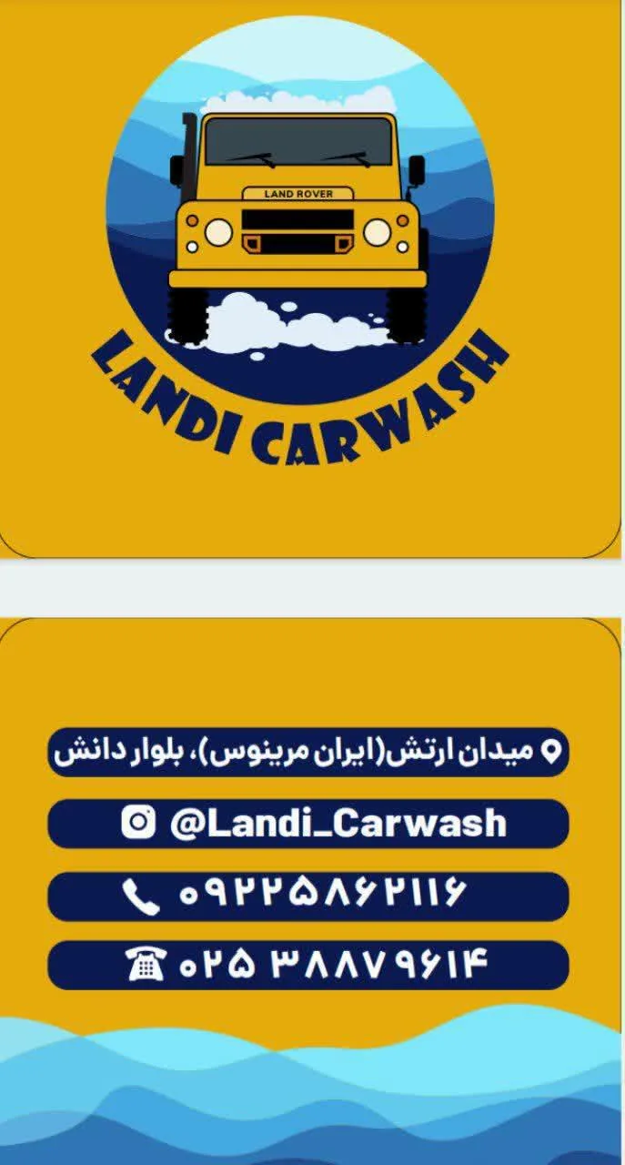 کارواش لندی - تصویر 4
