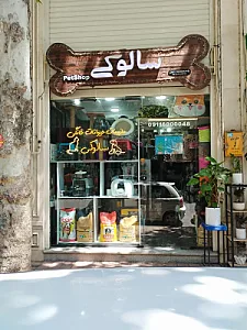پت شاپ سالوکی