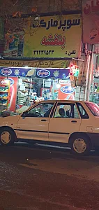 سوپرمارکت نمونه البرز