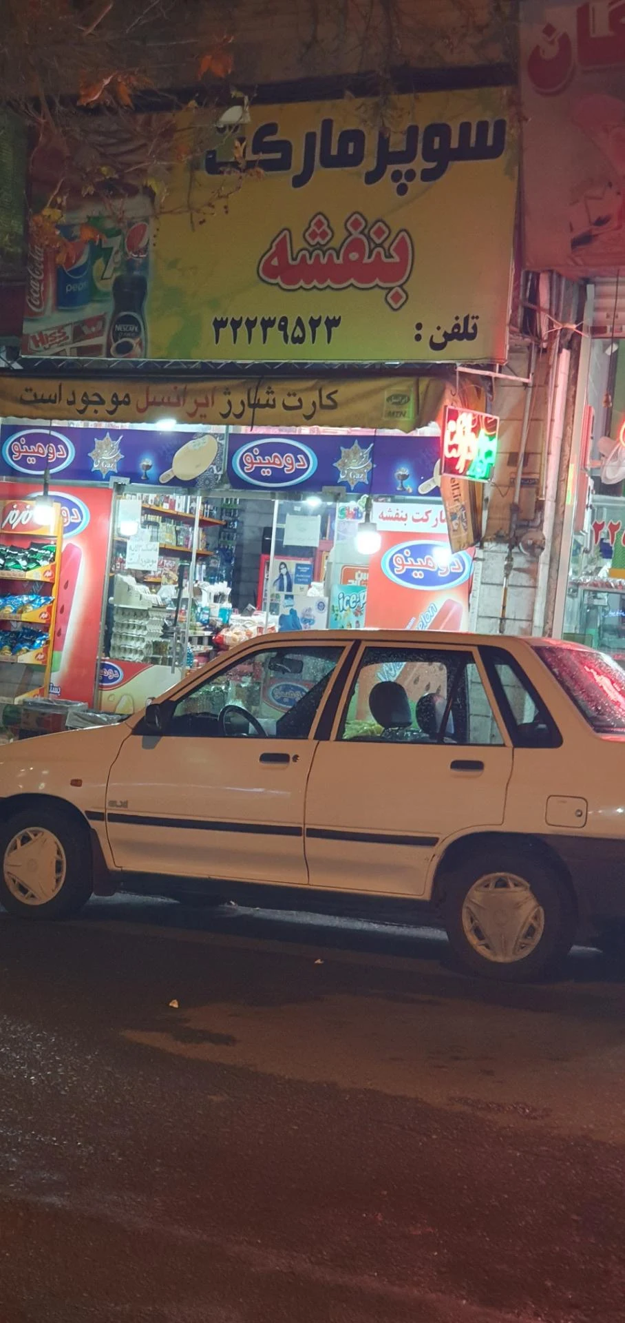 سوپرمارکت نمونه البرز