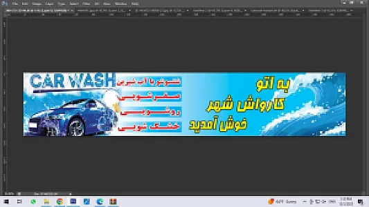 اتو کارواش شهر