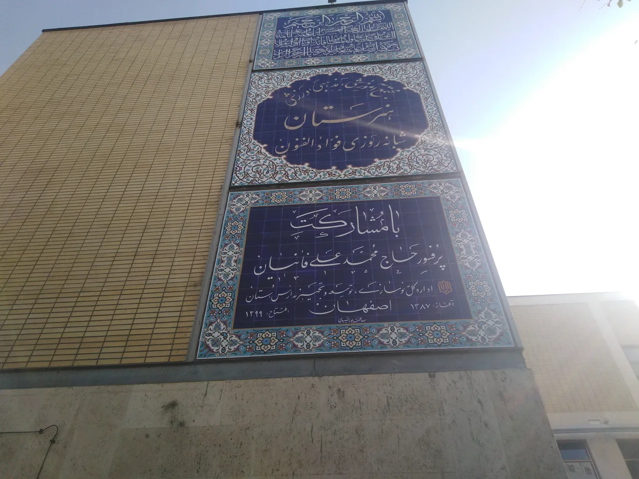 هنرستان فنی و حرفه ای فواد الفنون - تصویر 2