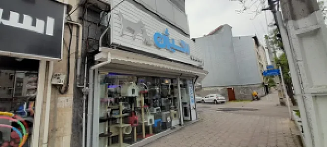 پت شاپ اکسیژن (شعبه مرکزی)