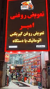 اتو کارواش و اتو سرویس ونک