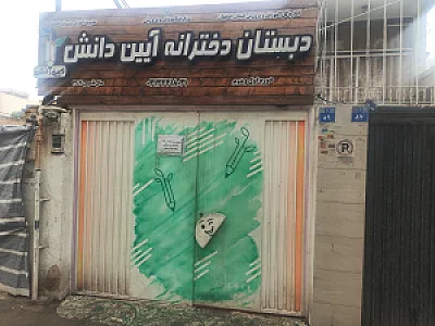دبستان توحید