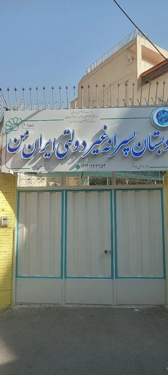 دبستان توحید - تصویر 3