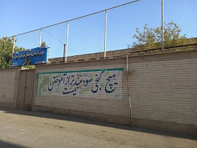 دبستان و پیش دبستانی دخترانه نور فضه