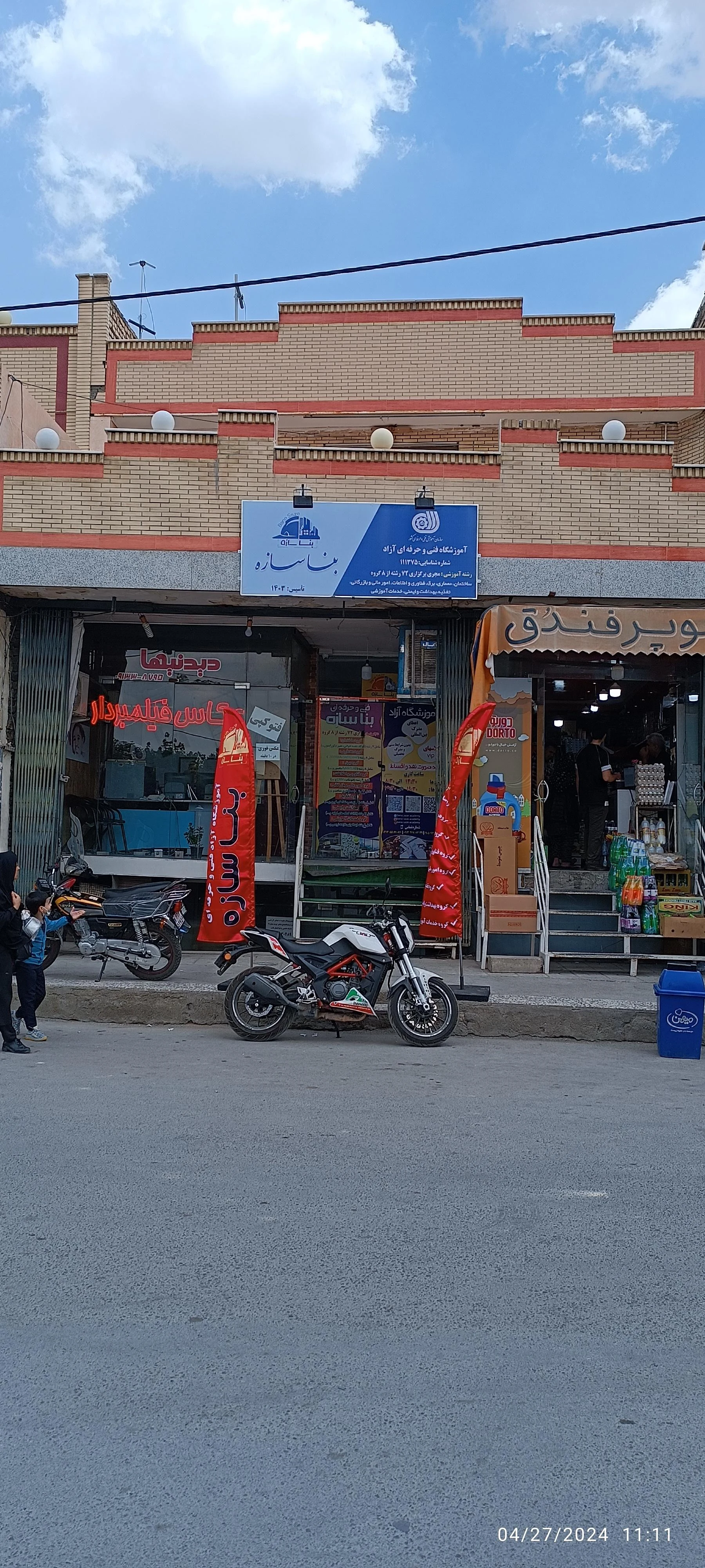 مدرسه بهار آزادی