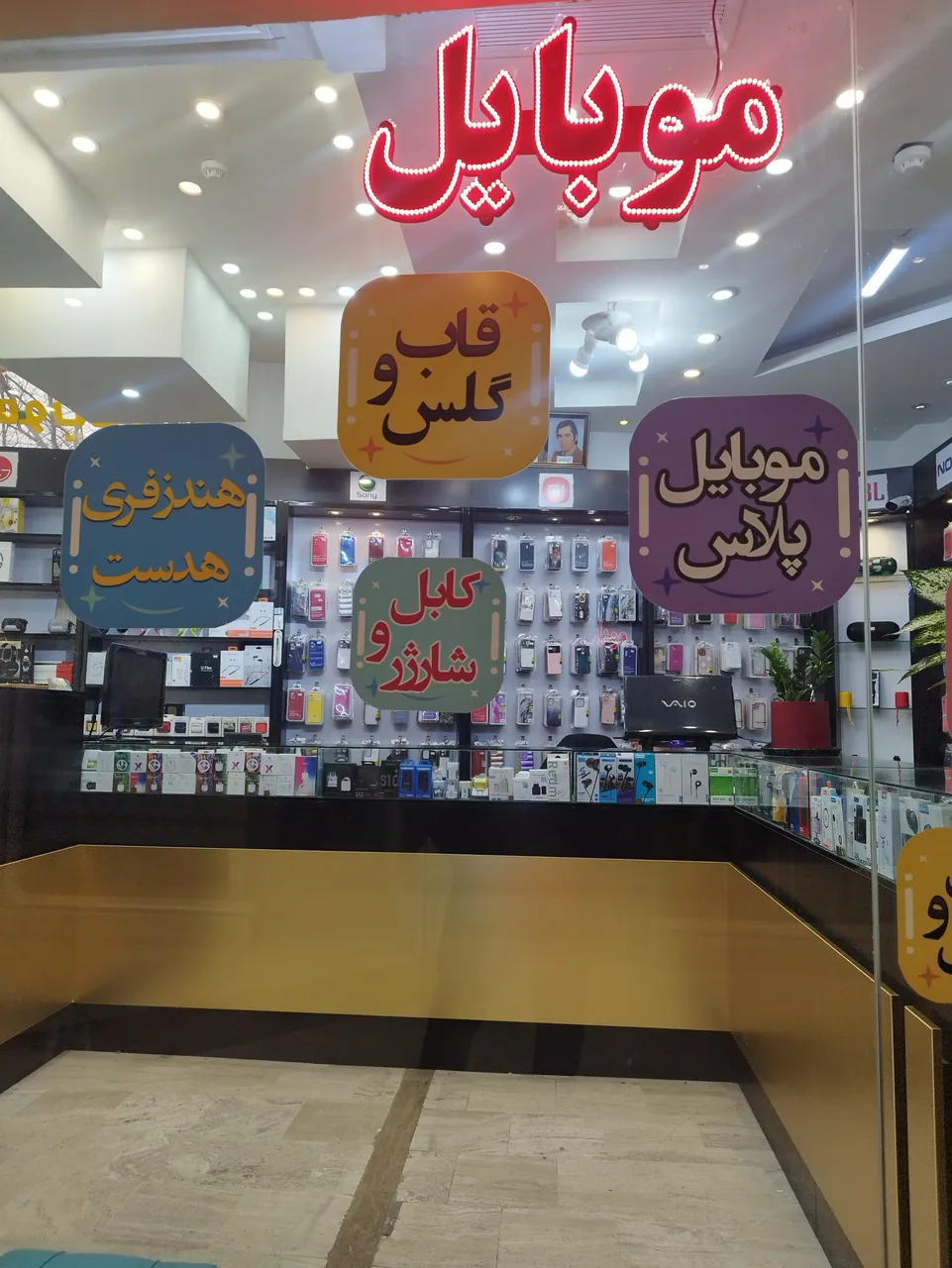 موبایل پلاس - تصویر 2