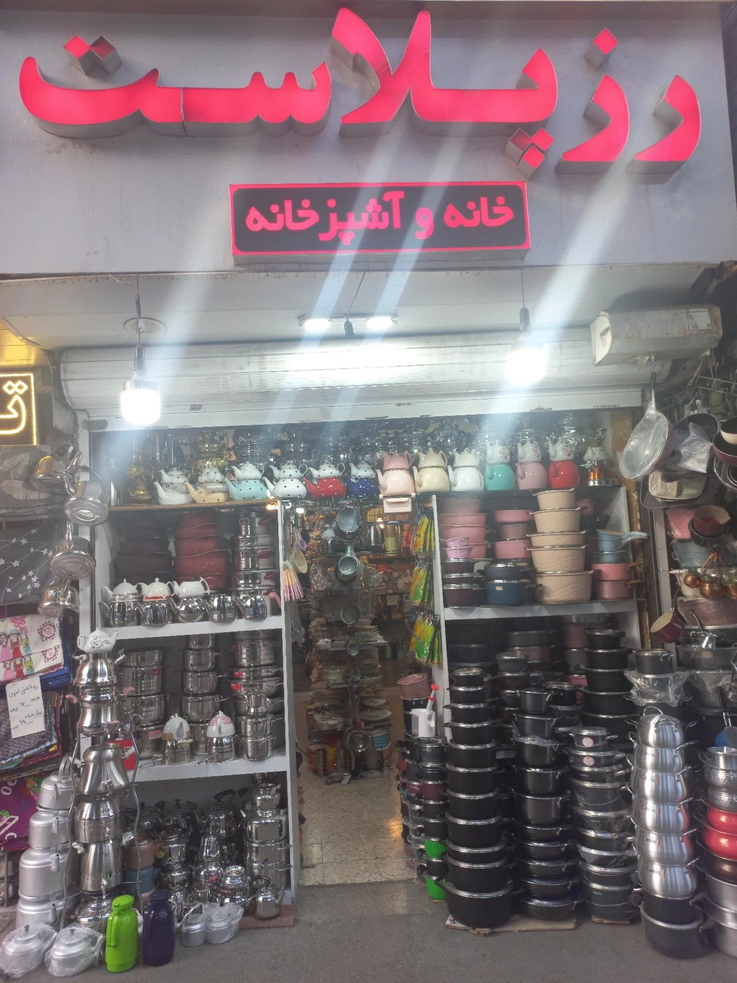 فروشگاه جام جم - لوازم خانگی در مشهد