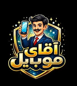 آقای موبایل