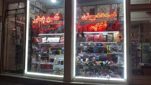 تحریر پاستور