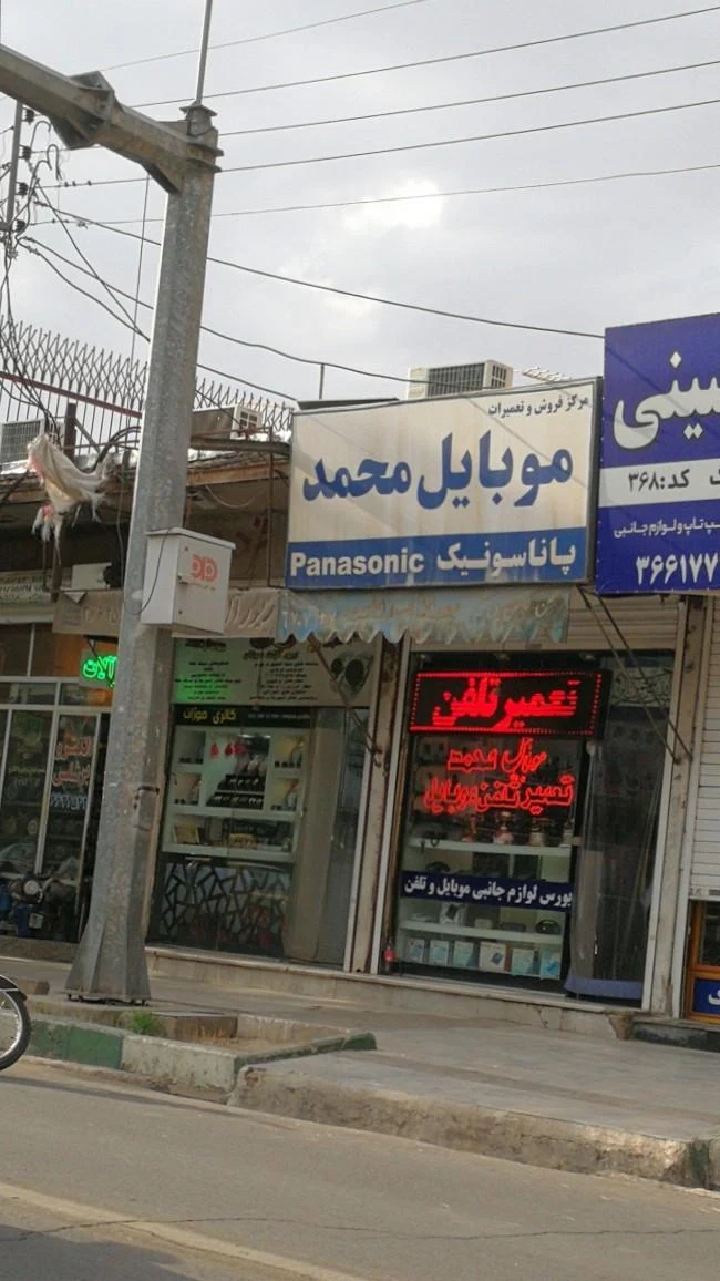 موبایل پارسا - تصویر 3