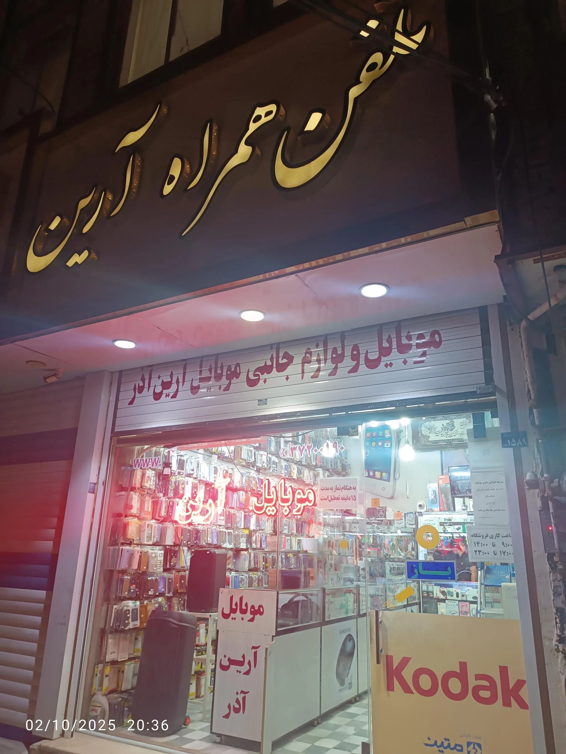 موبایل علی