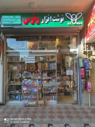 نوشت‌افزار ونوس