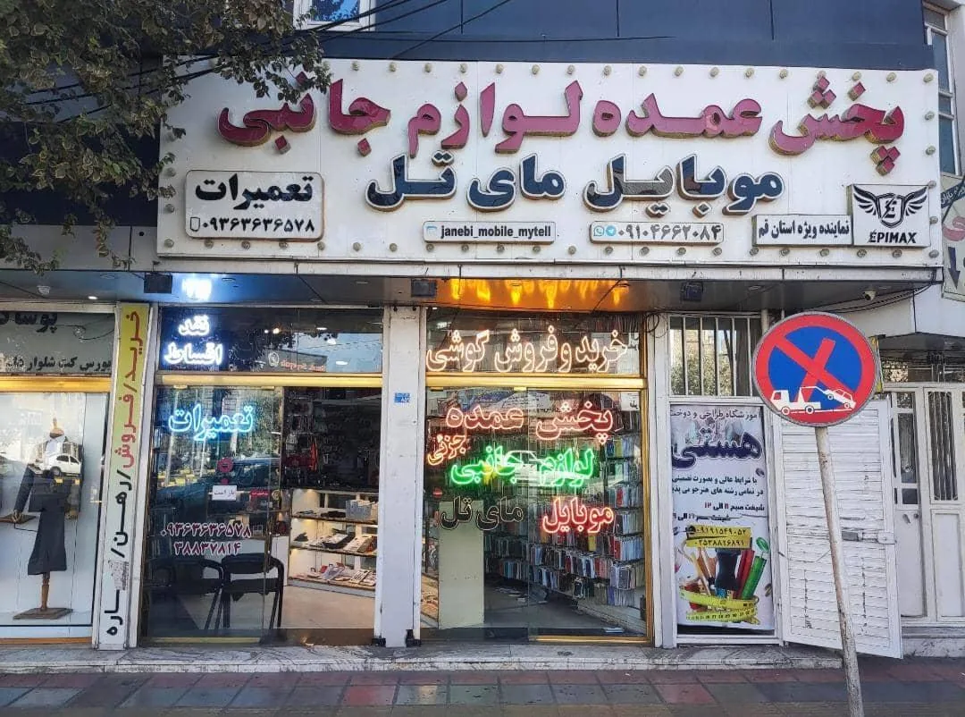 پخش لوازم جانبی موبایل مای تل